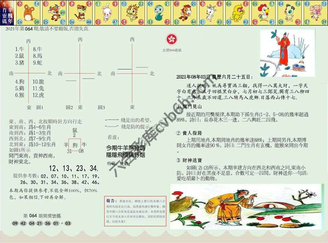澳门足球报