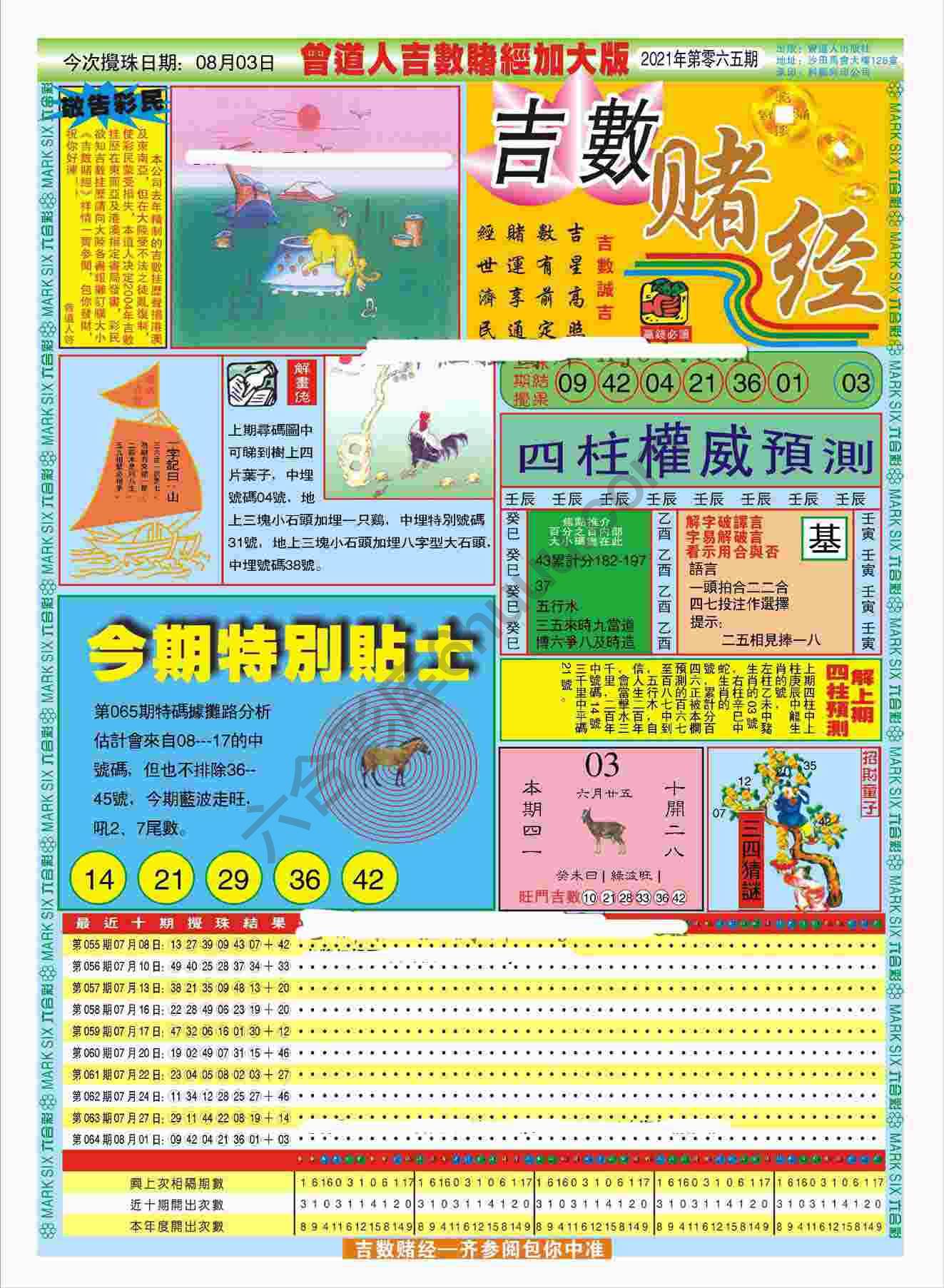 吉数赌经加大版