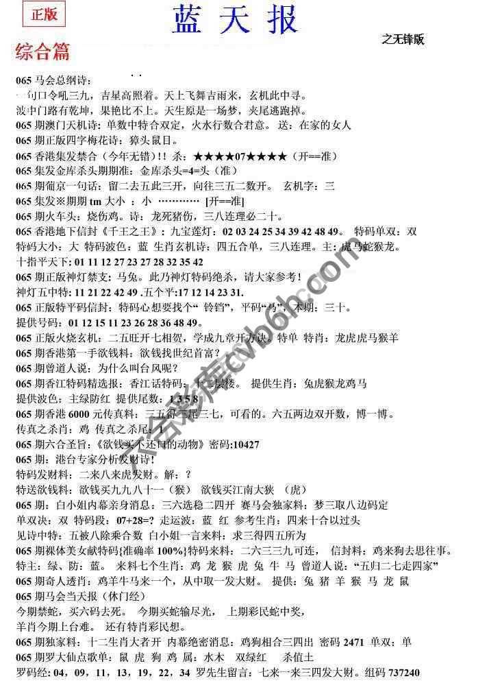 蓝天报无锋版