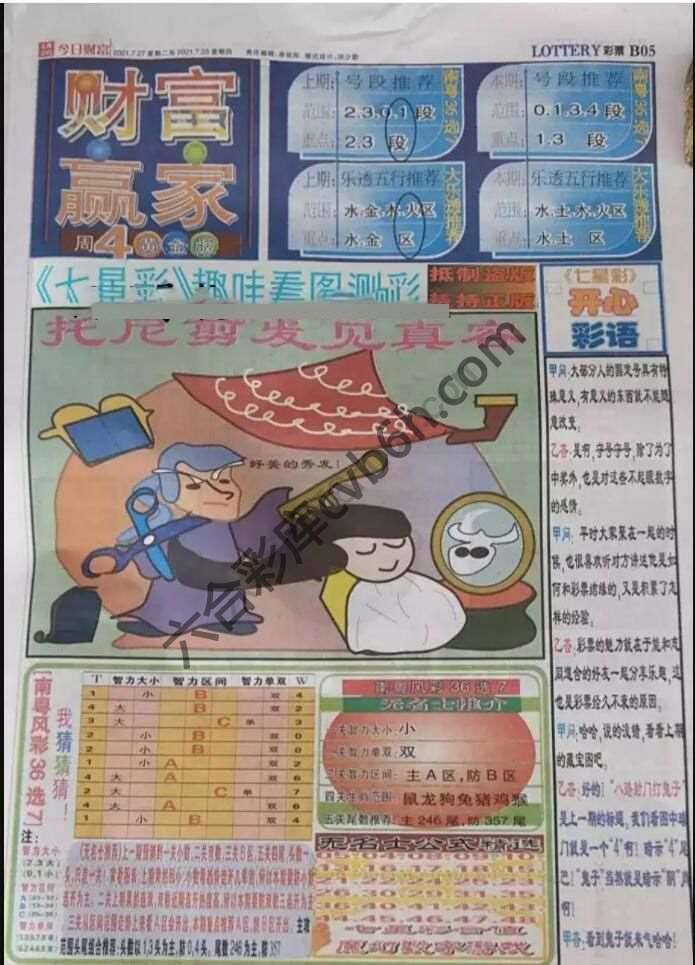 财富赢家