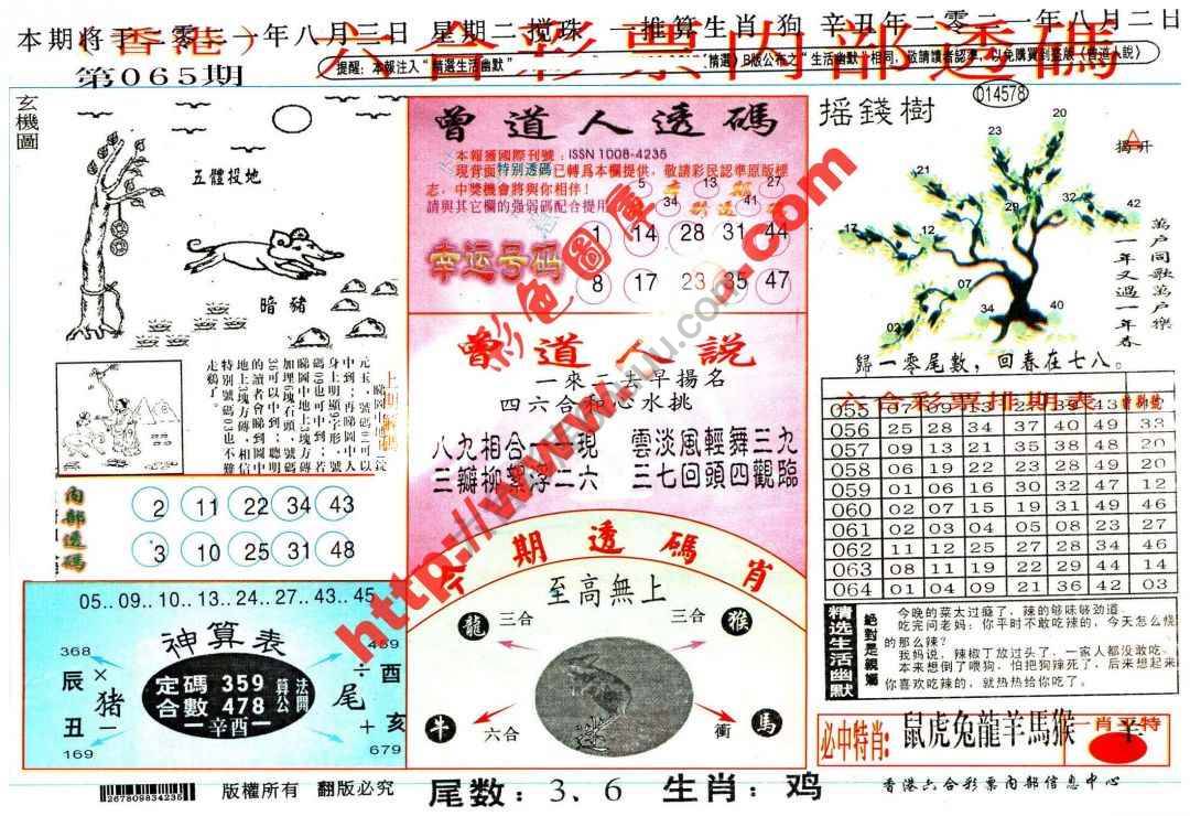 六合内部透码香港版