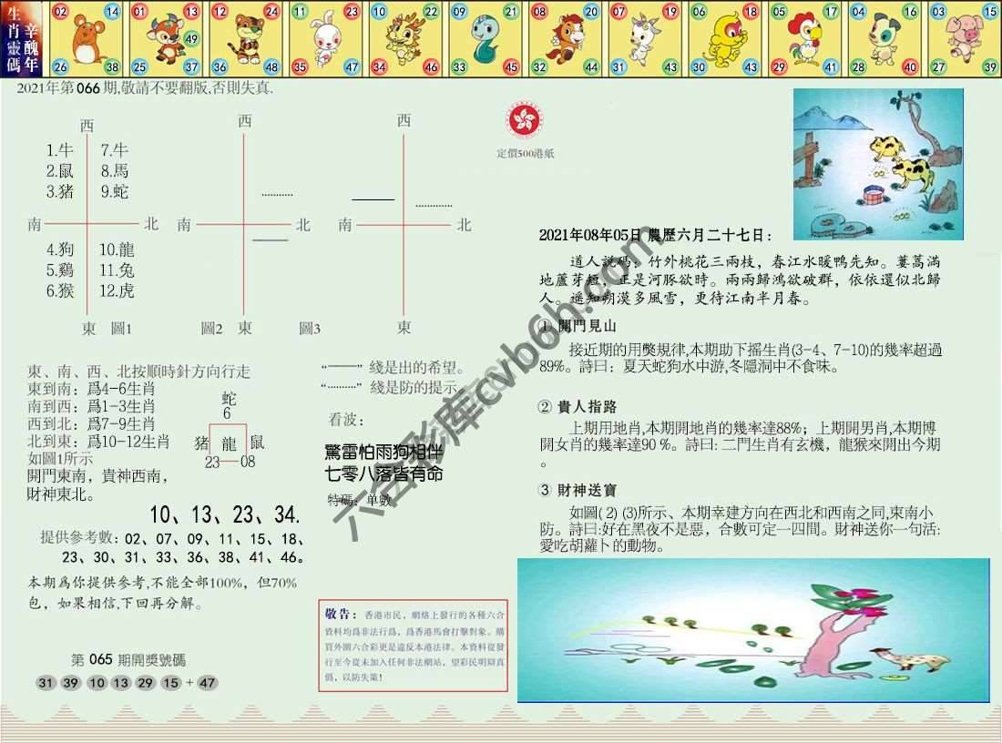 澳门足球报