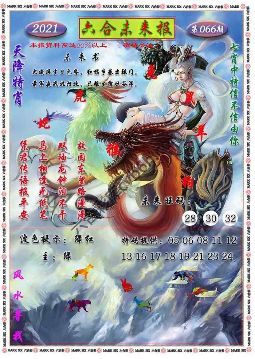六合未来报