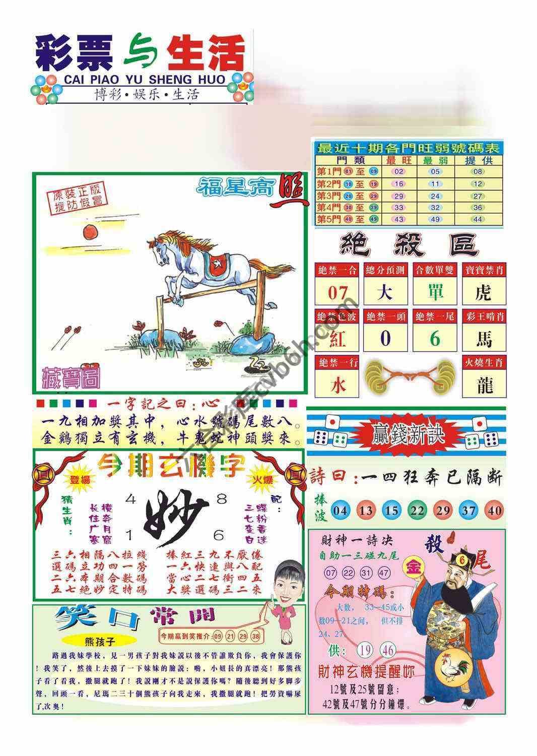 合众赌经