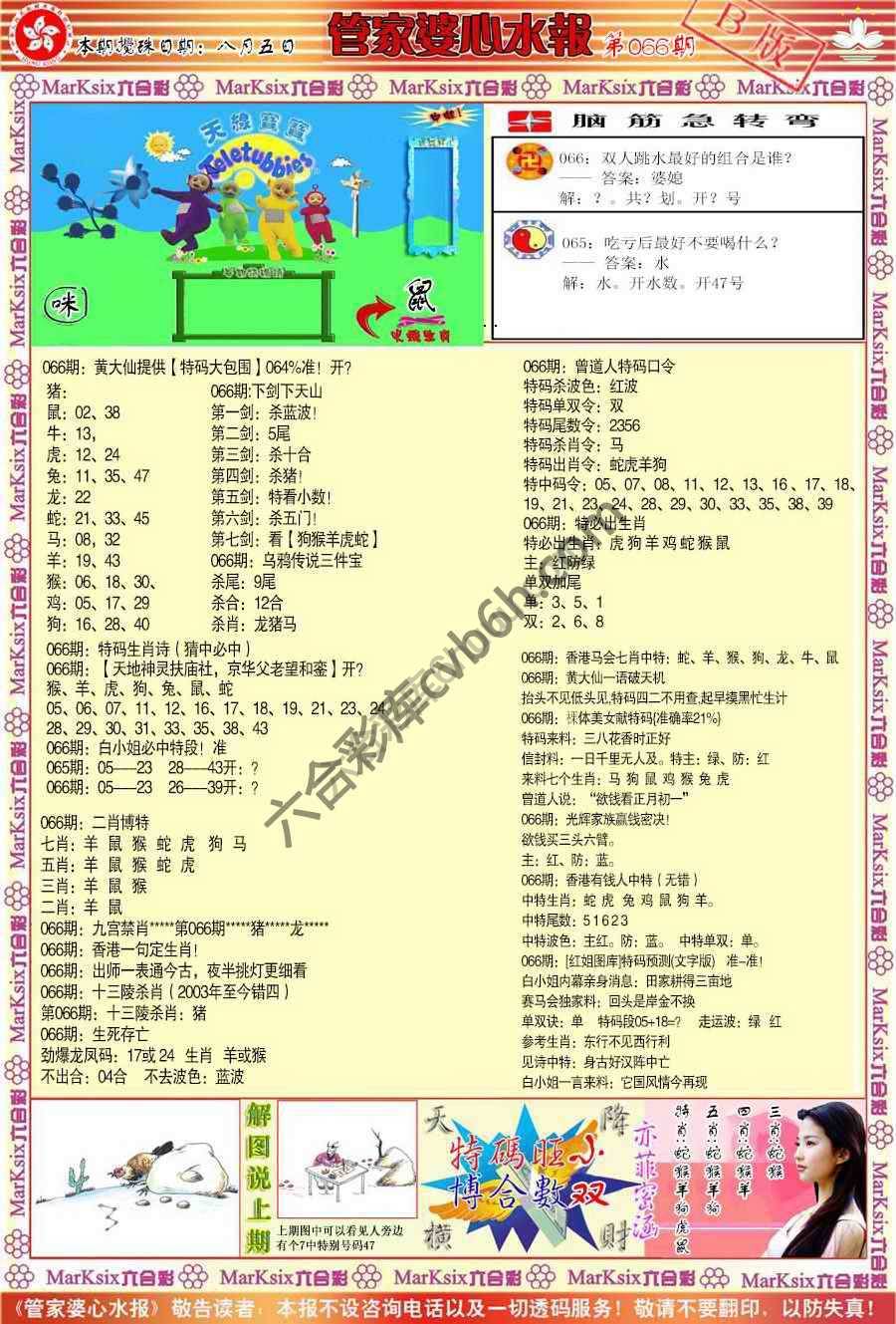 管家婆心水报