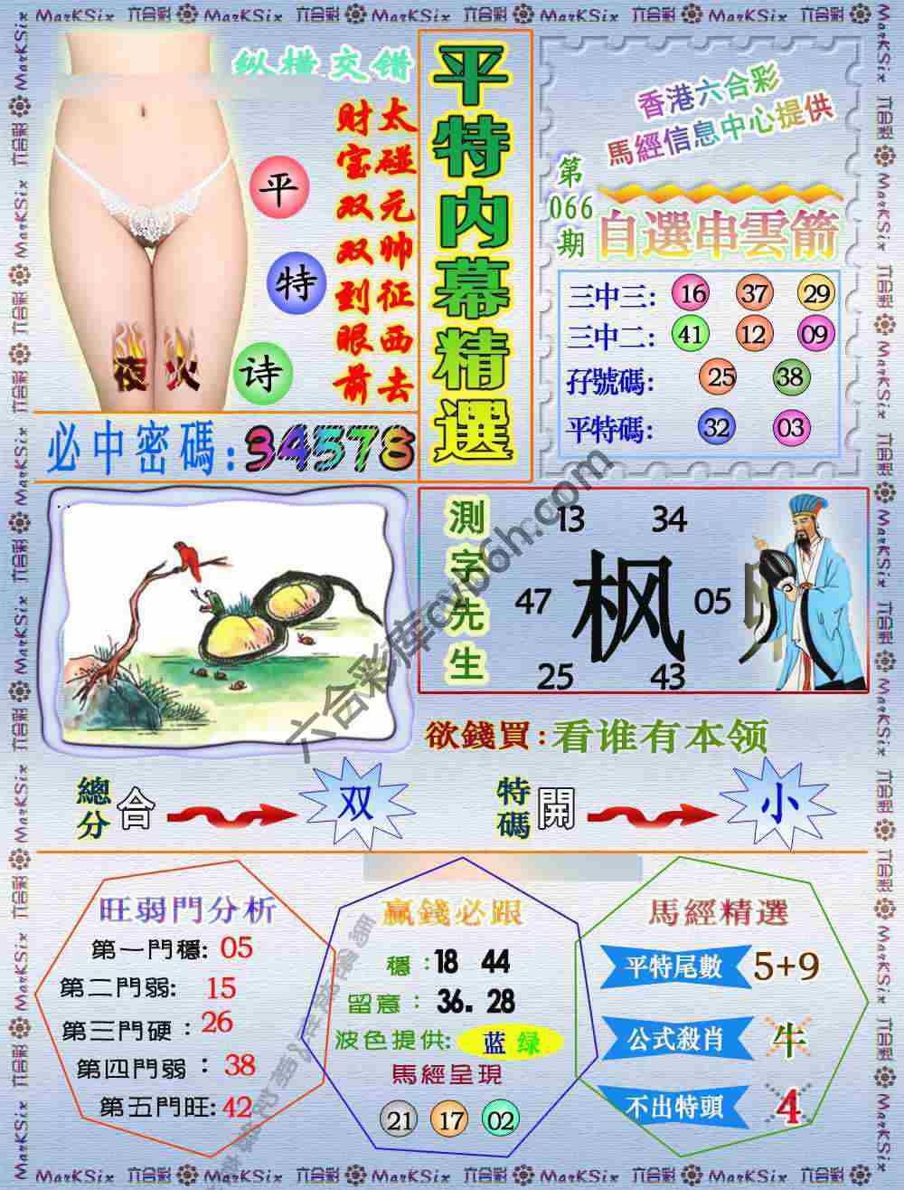 平特内幕精选