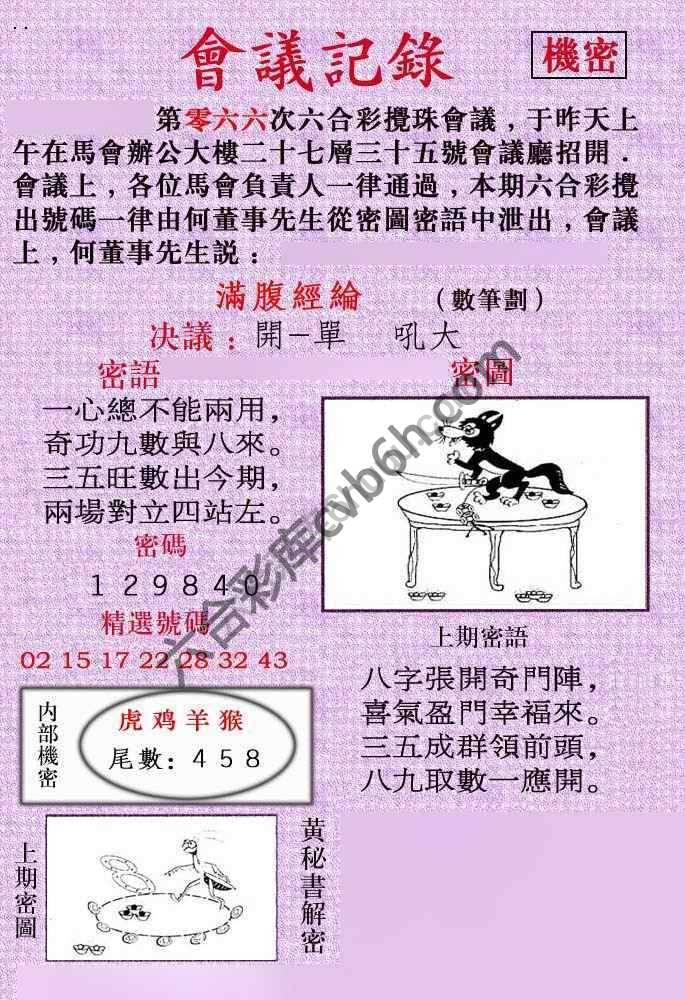会议记录