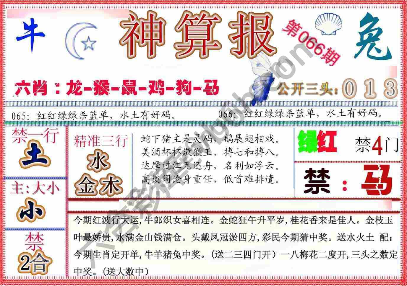 神算报新版