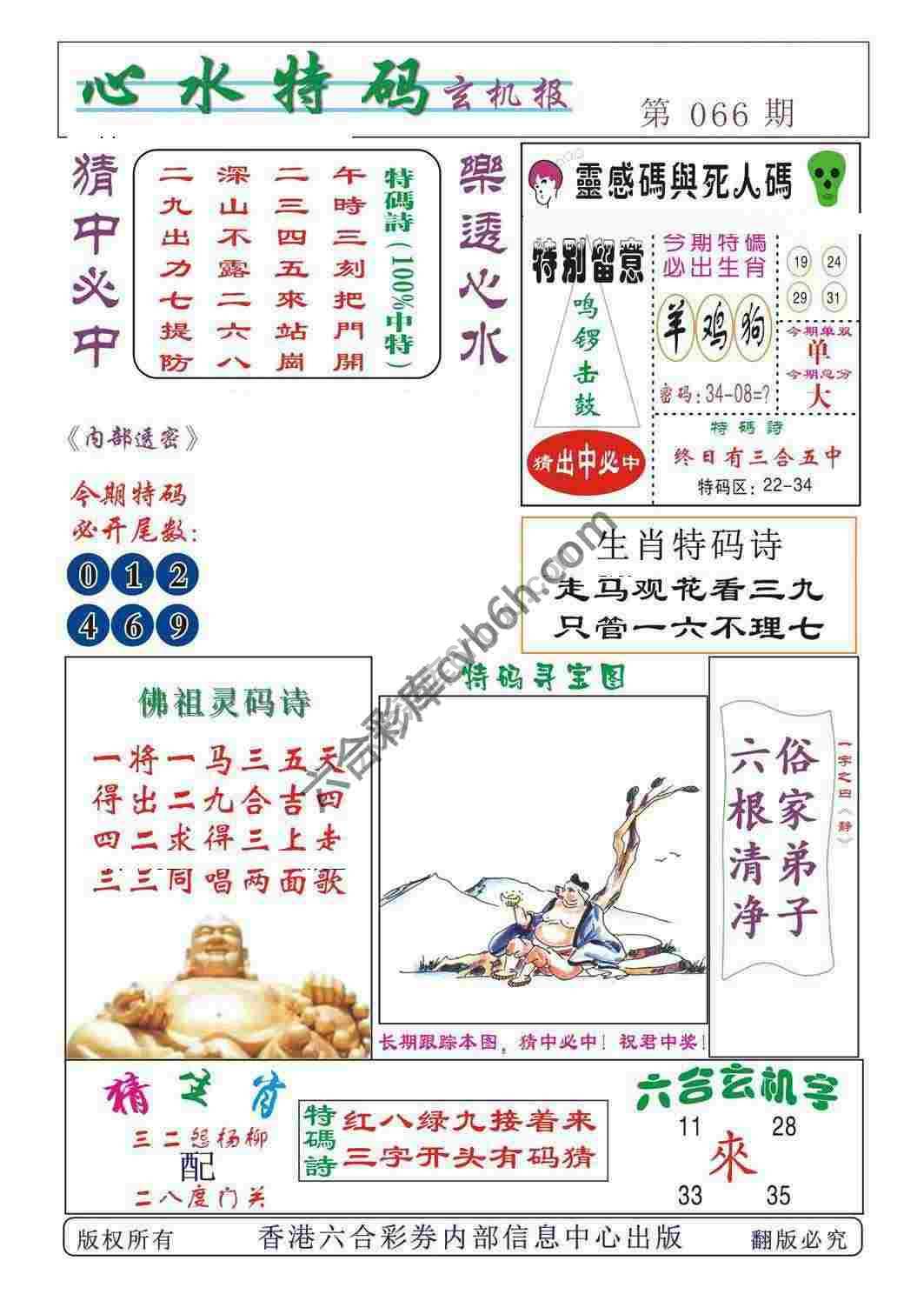 心水特码