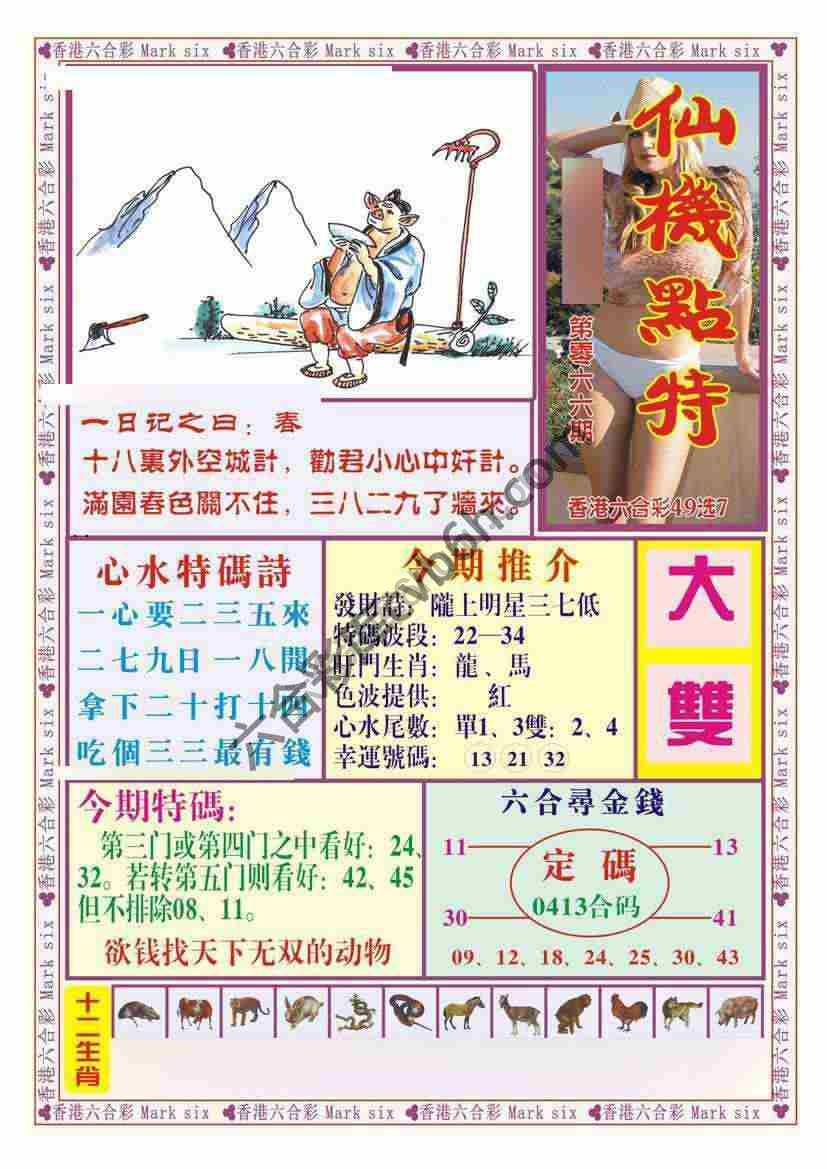 仙机点特