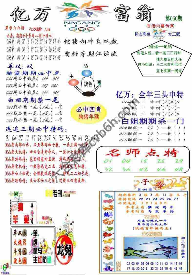 亿万富翁