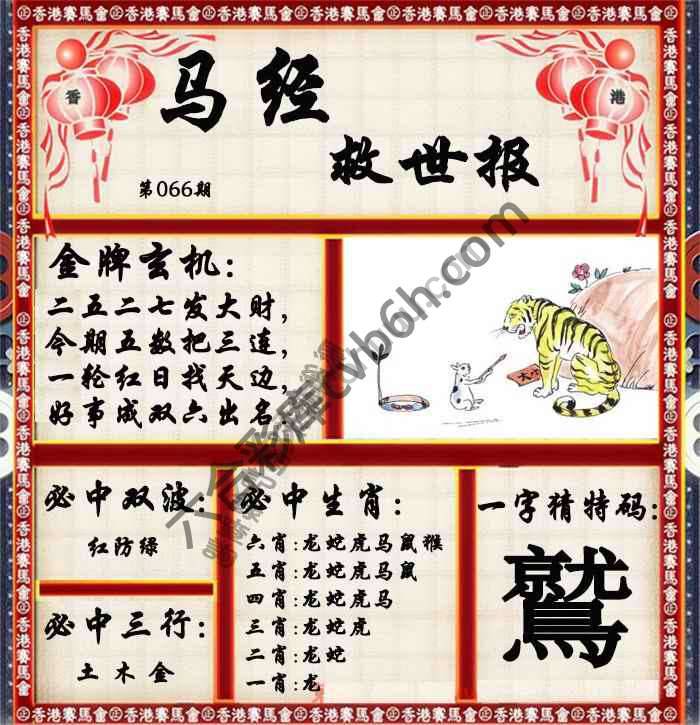 马经救世报