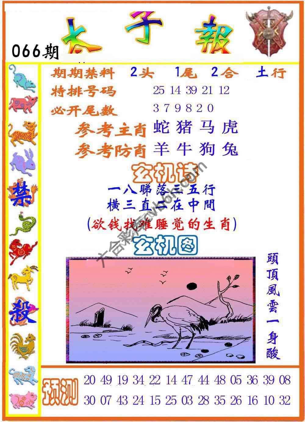 太子报