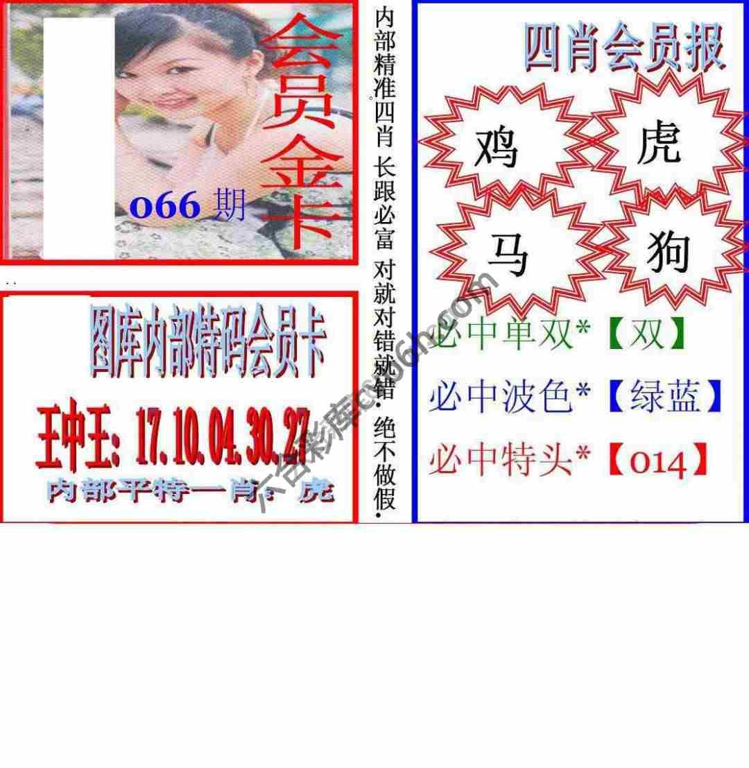 马经四肖会员报