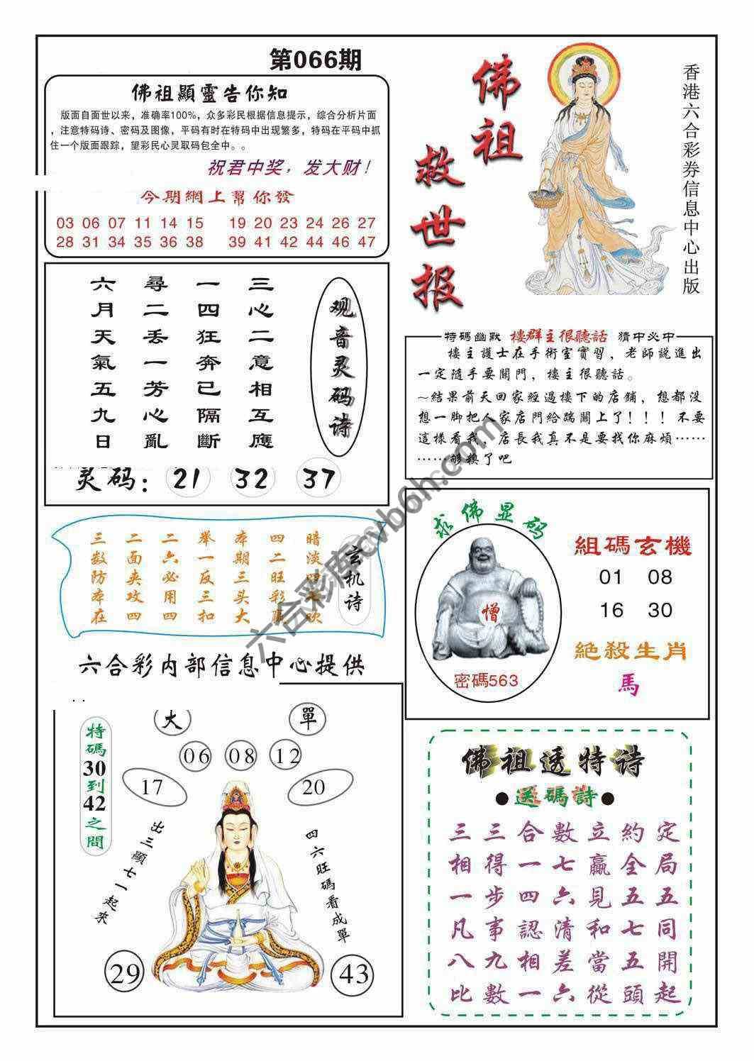 佛祖救世