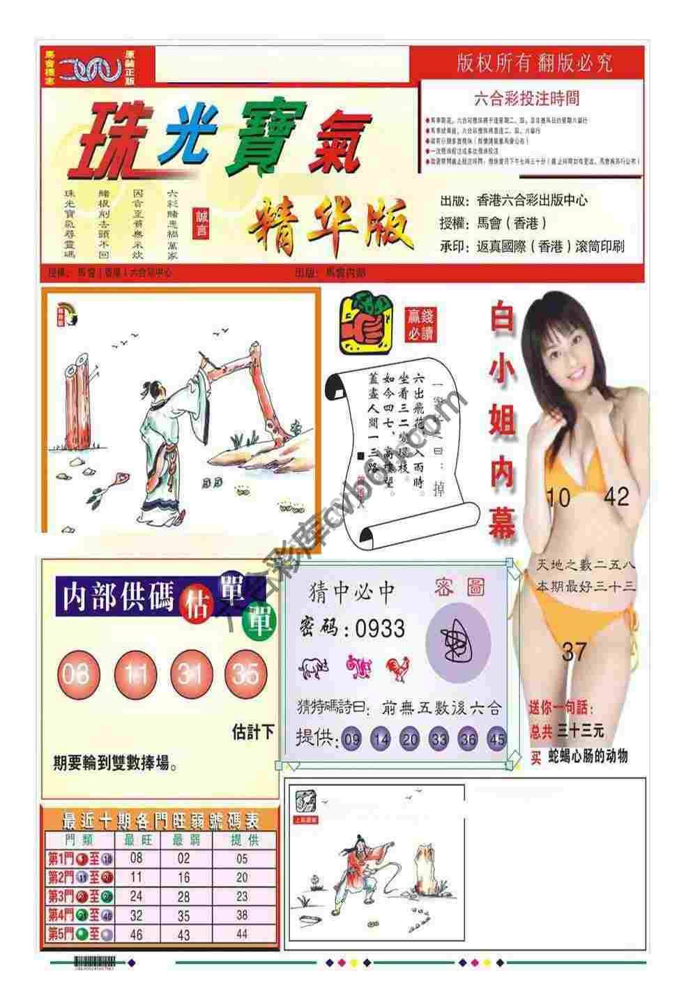 珠光宝气精华版