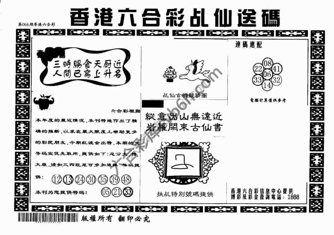乩仙送码