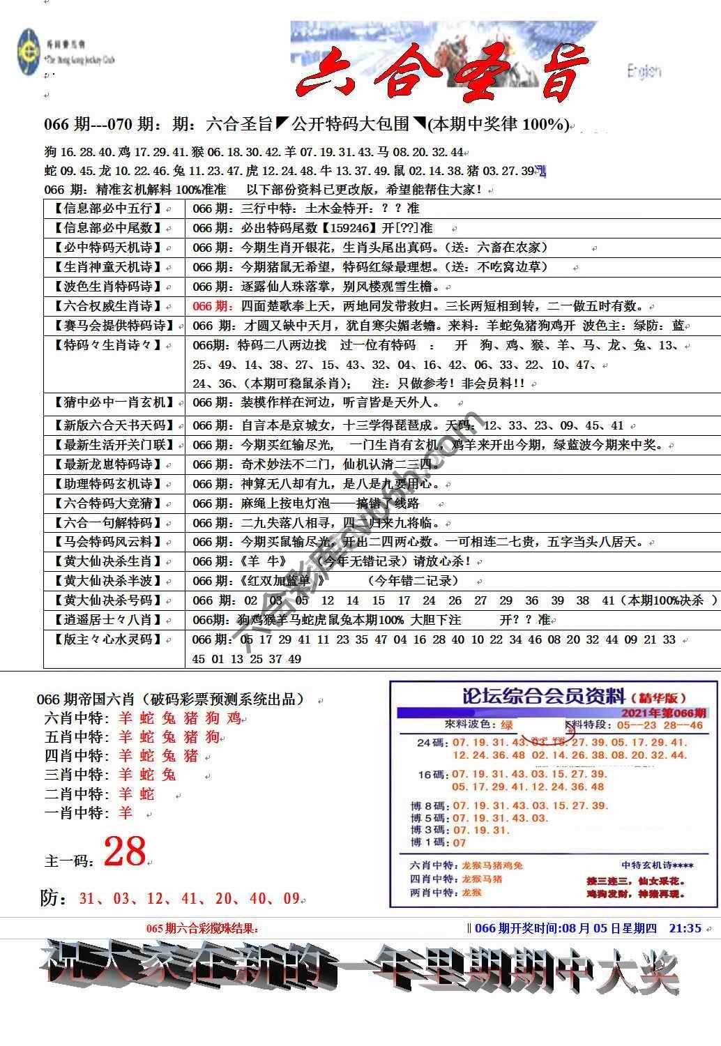 六合圣旨