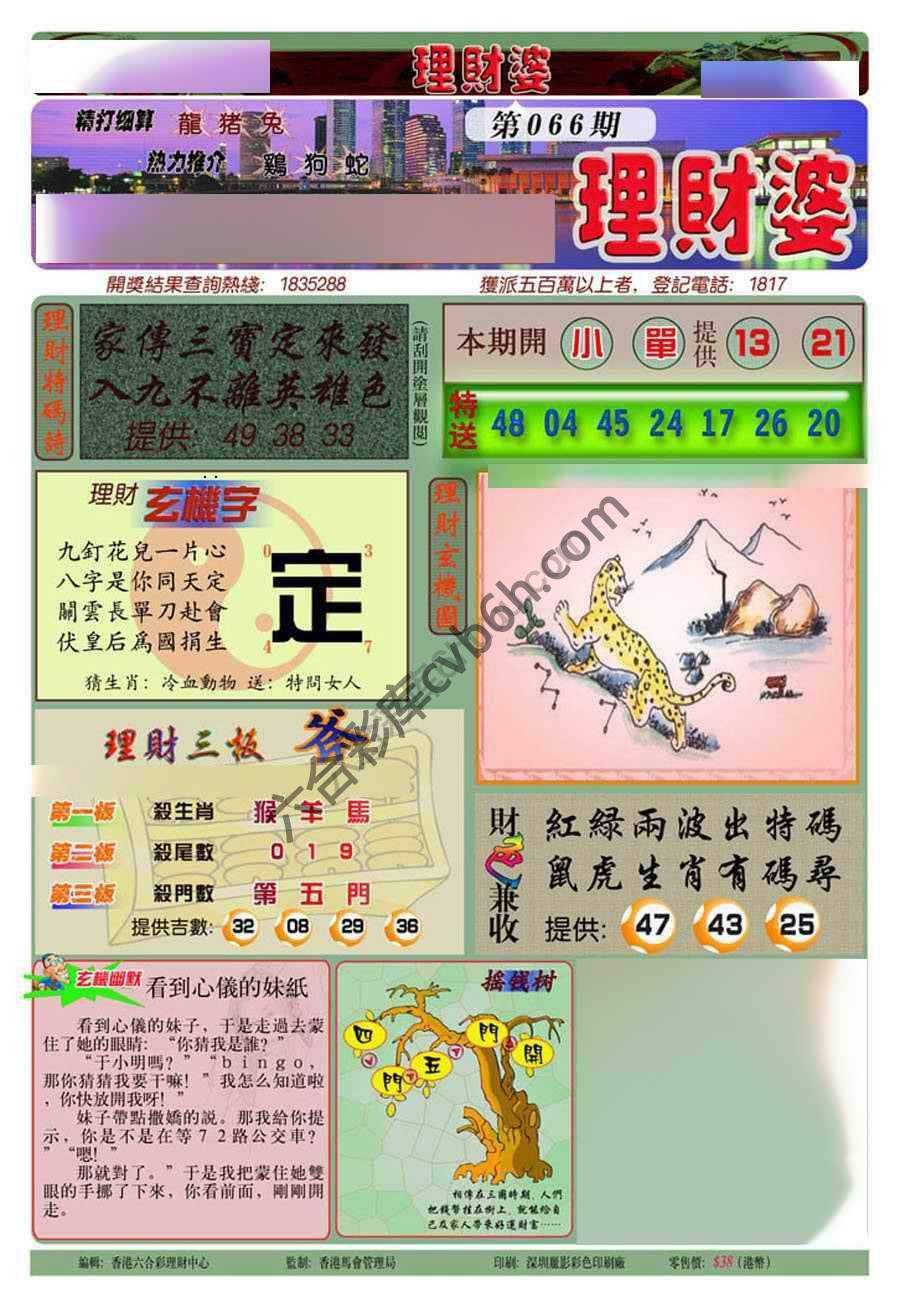 理财婆