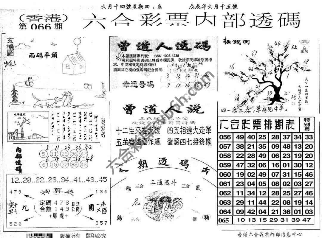 六合内部透码