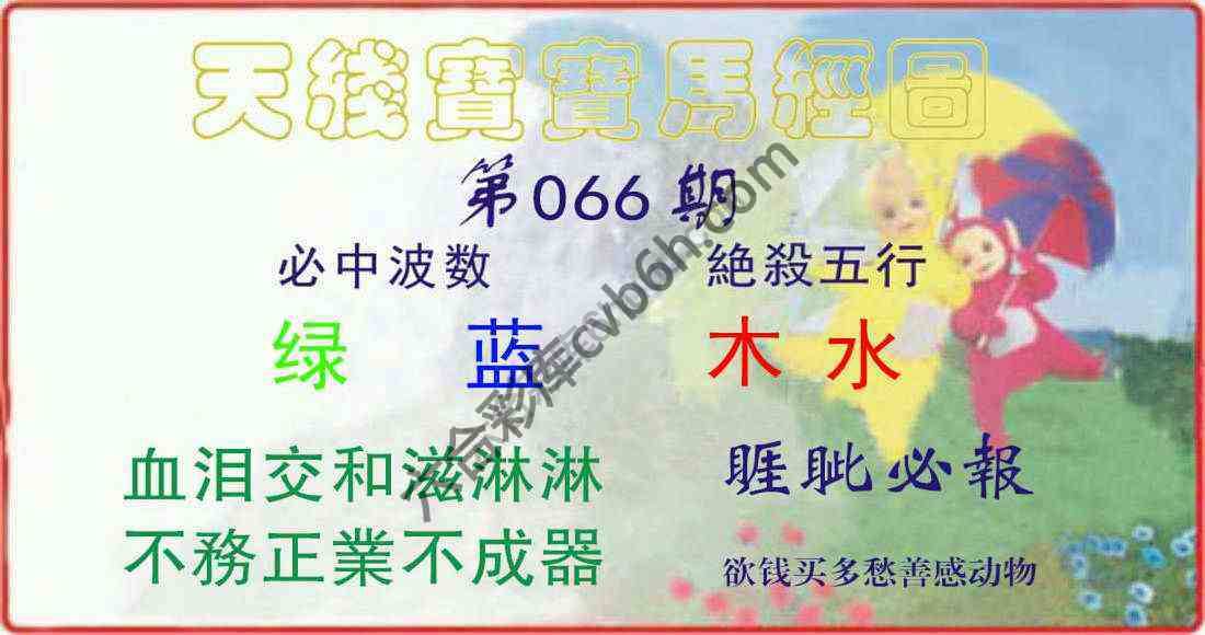 天线宝宝马经图