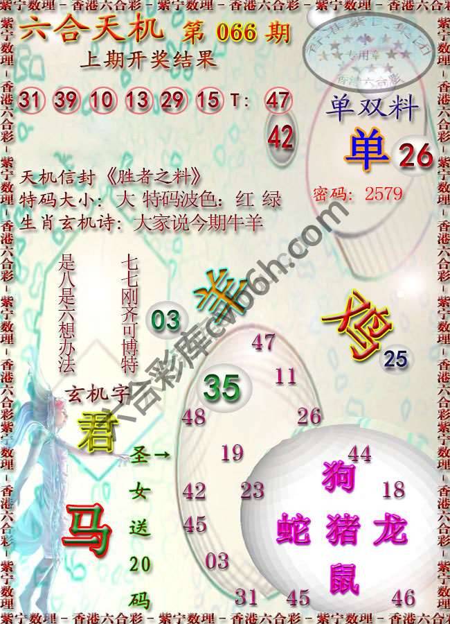 六合天机