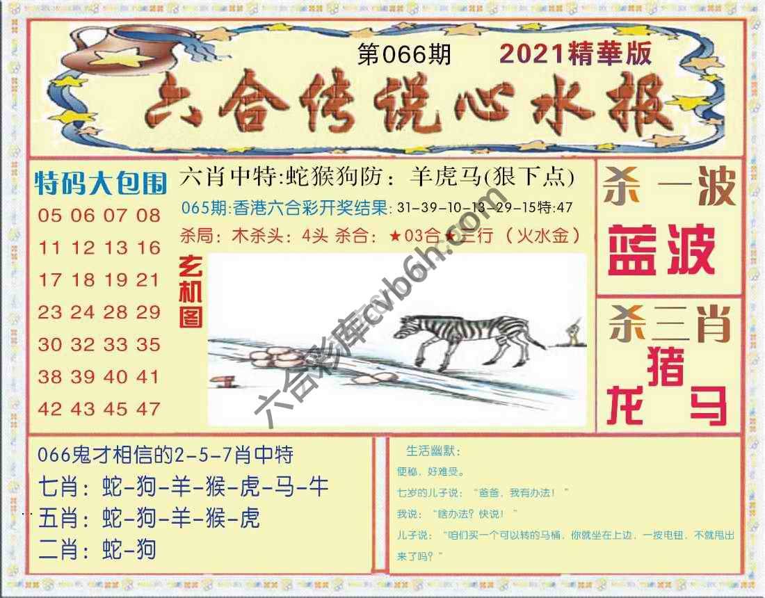 六合传说心水报