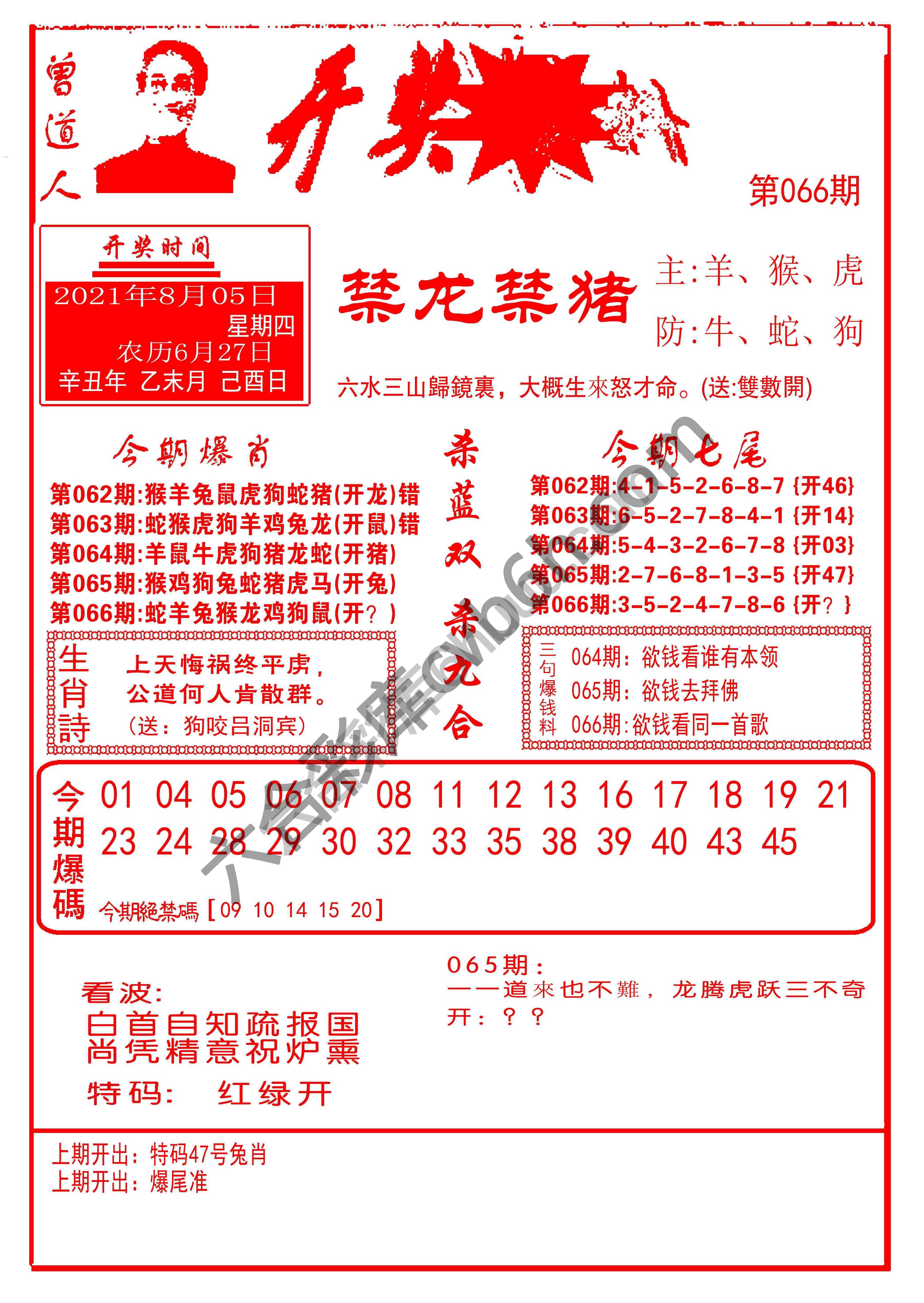开奖爆料