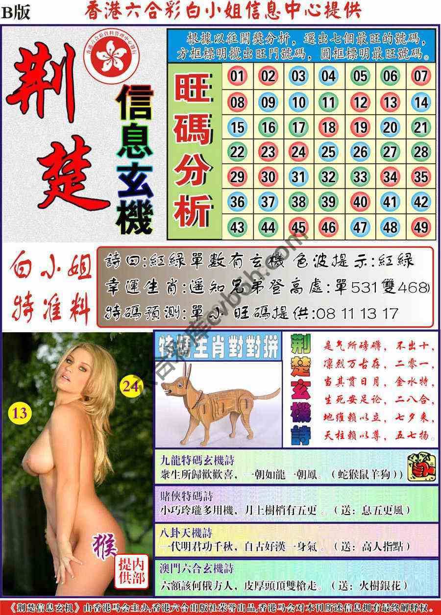 荆楚信息玄机