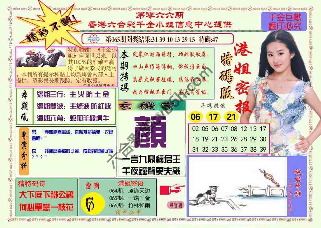 港姐密报