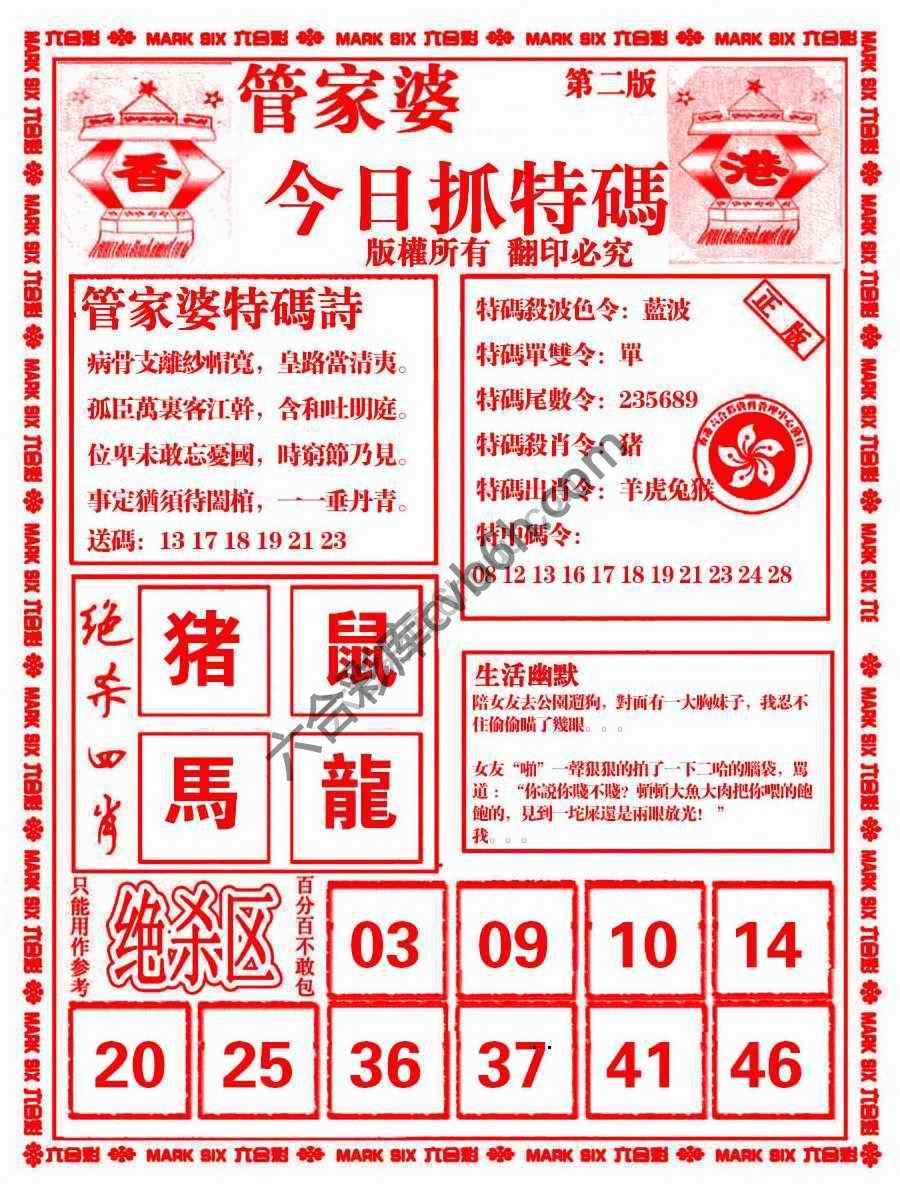 管家婆抓特码