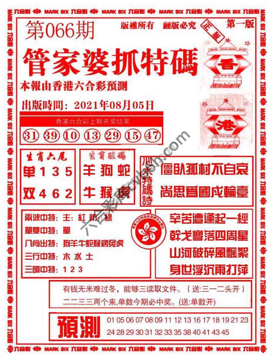管家婆抓特码