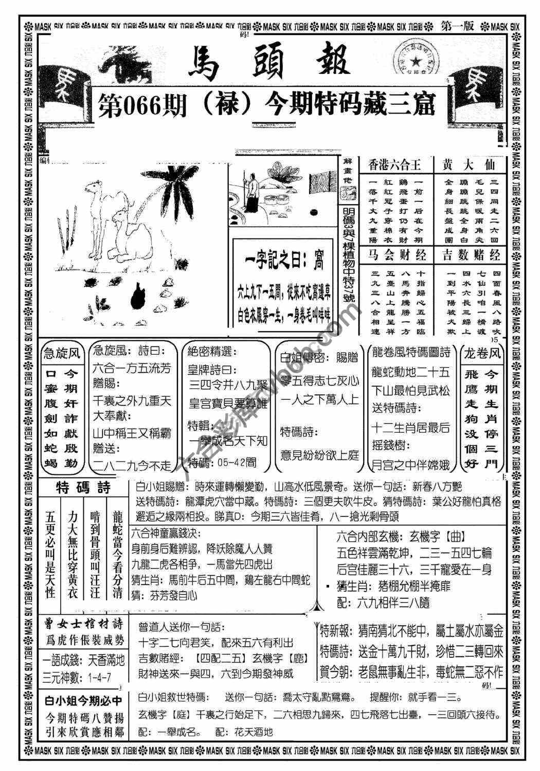 马头报