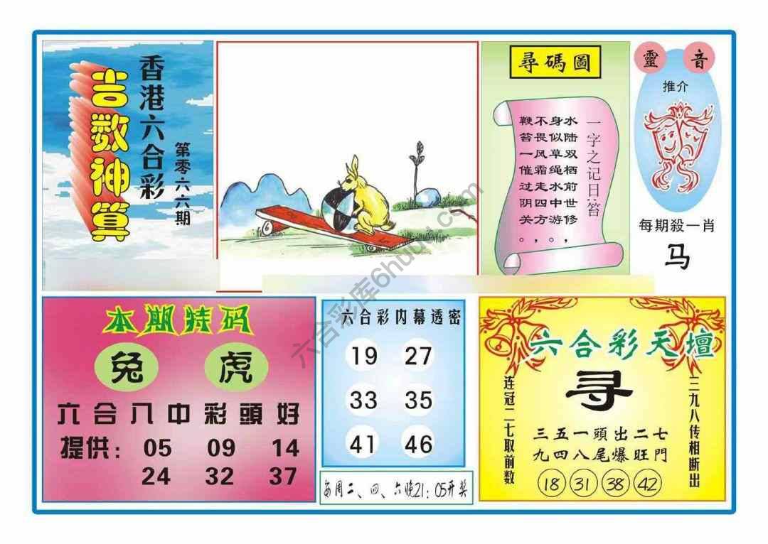 吉数神算