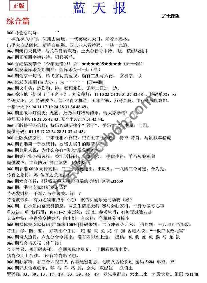 蓝天报无锋版