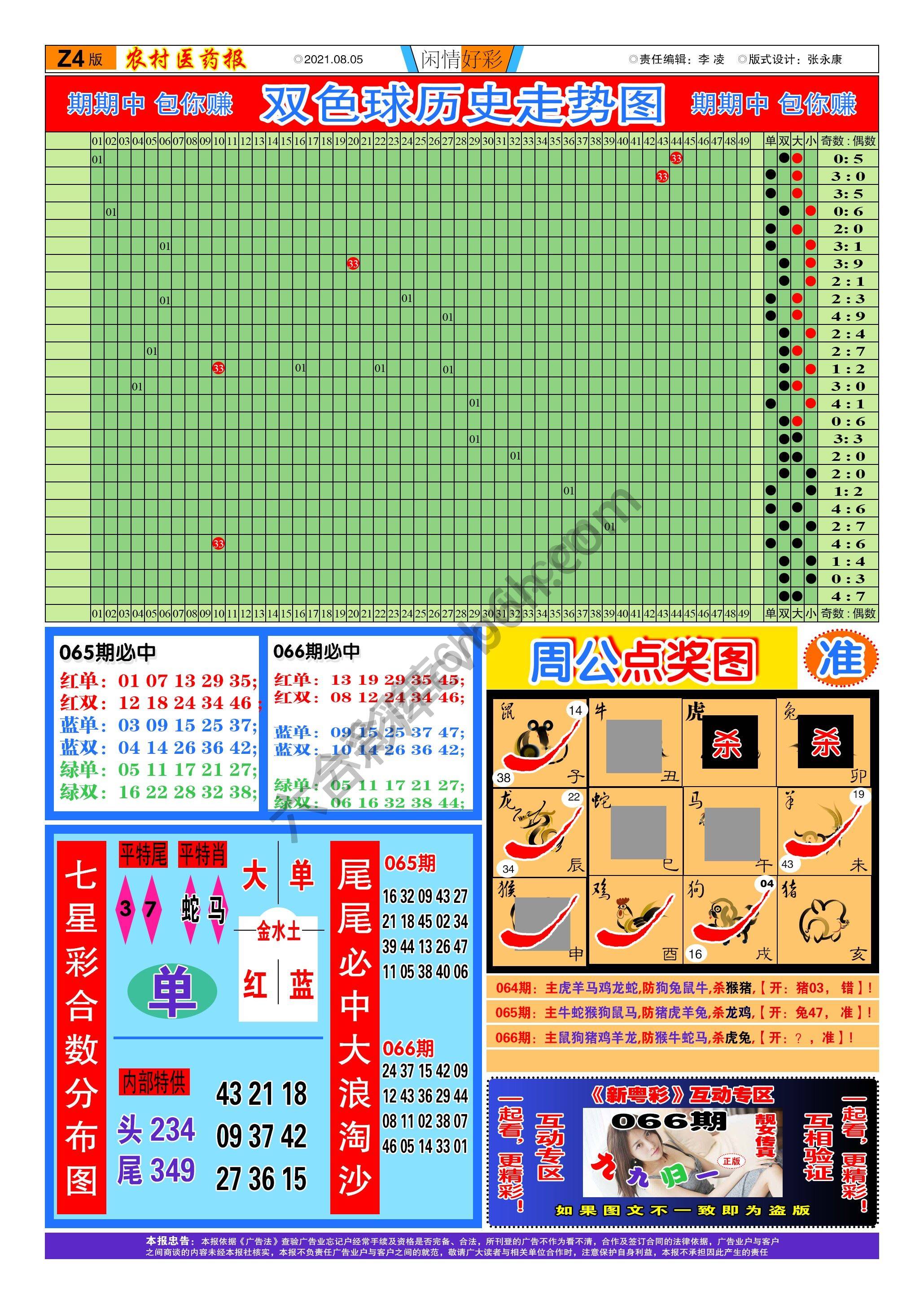 粤彩联盟
