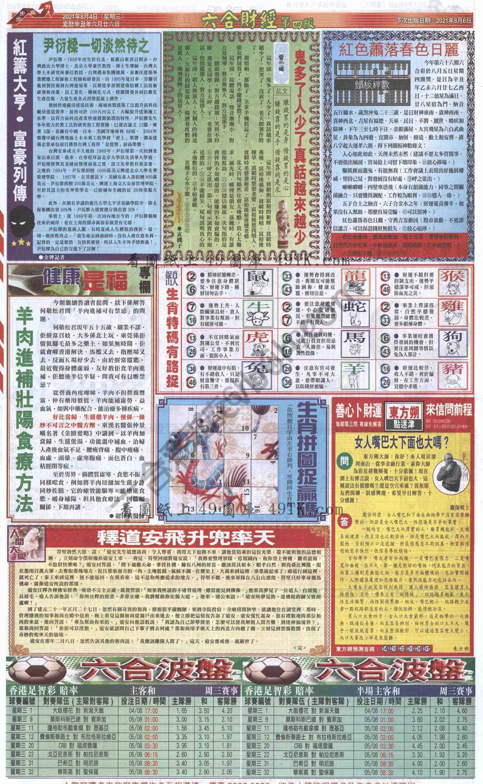 新六合财经