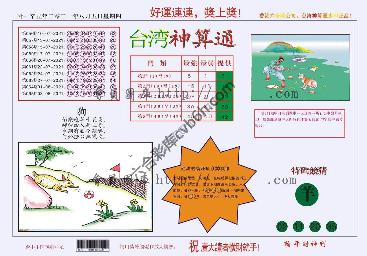台湾神算通