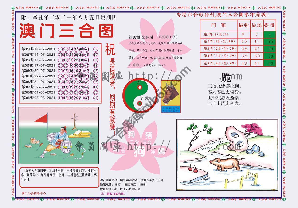 澳门三合图