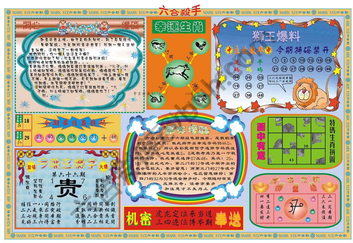 六合杀手