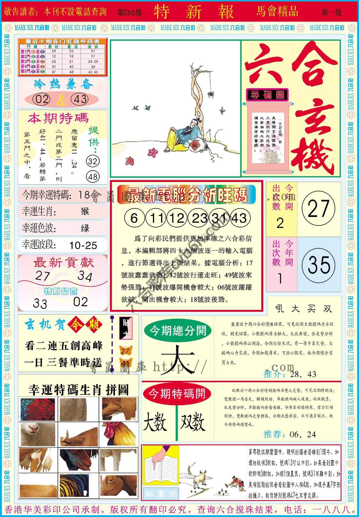 特新报