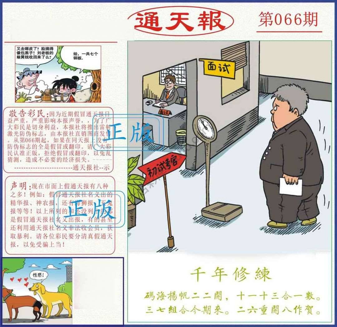 正版通天报