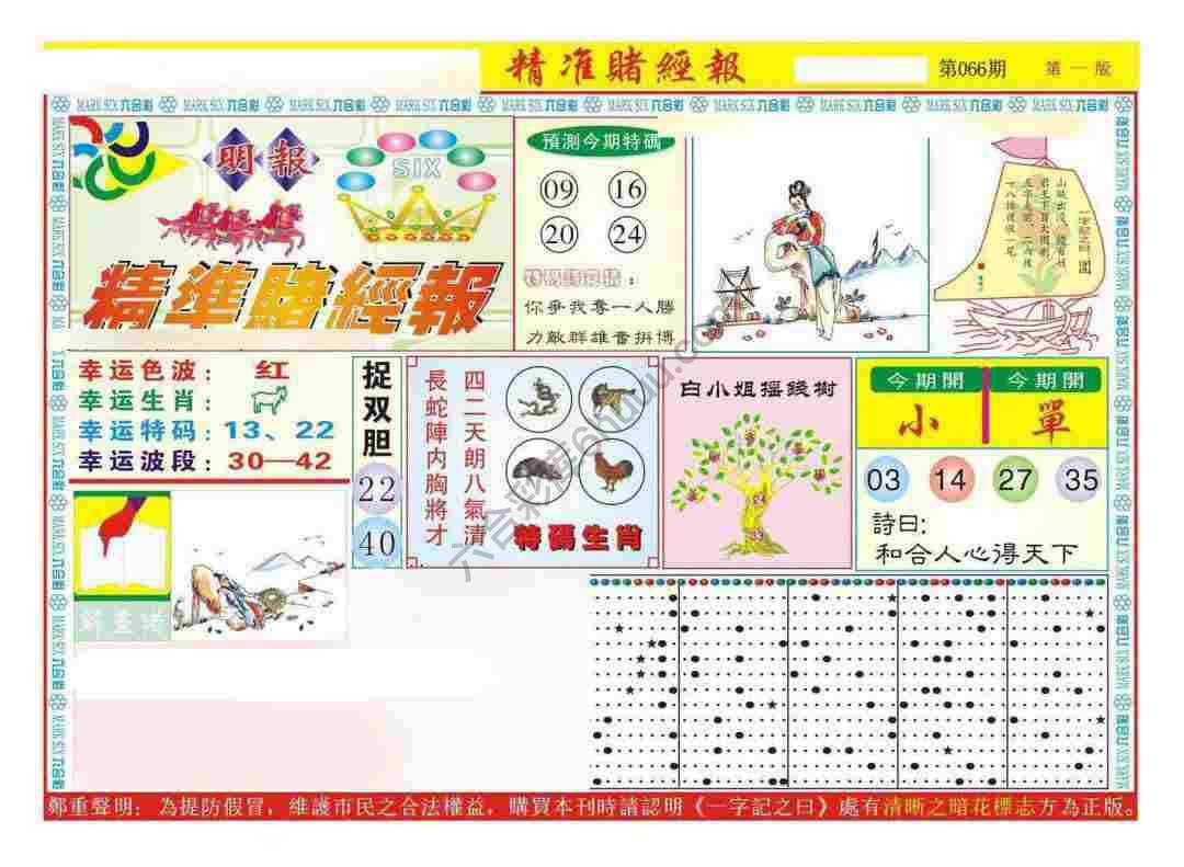 精准赌经报