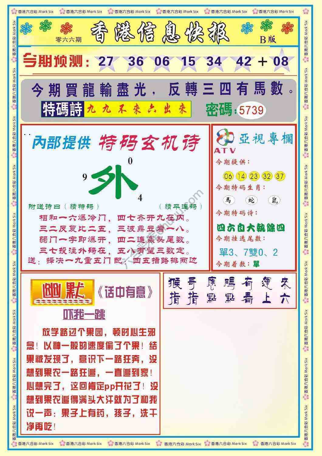 香港信息快报