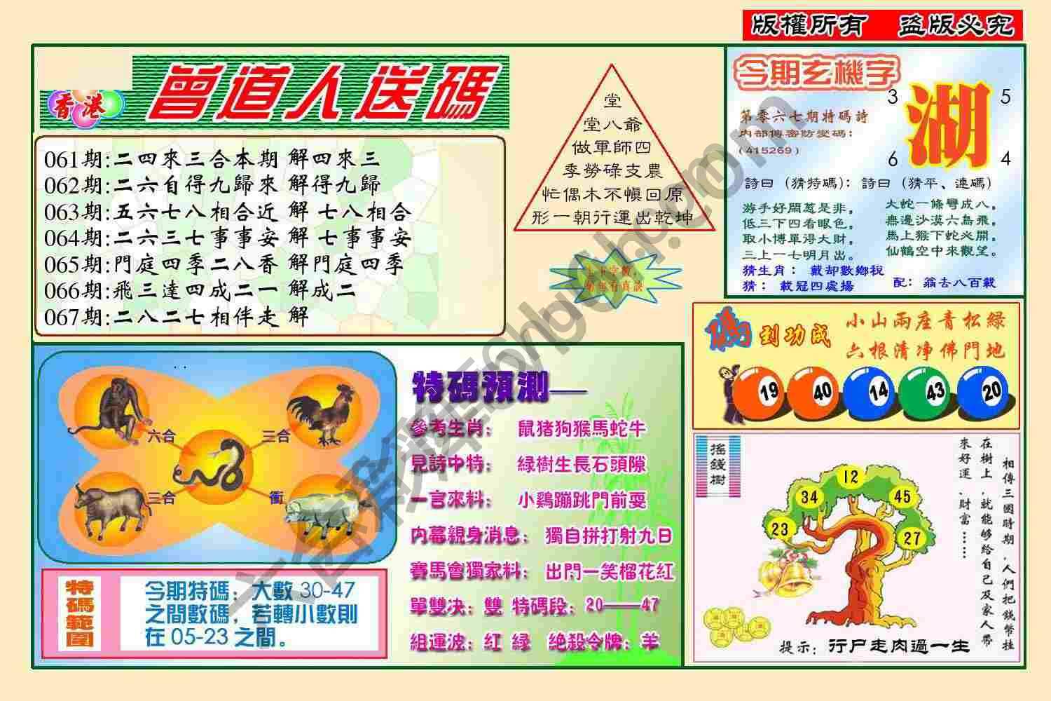 曾道人送码