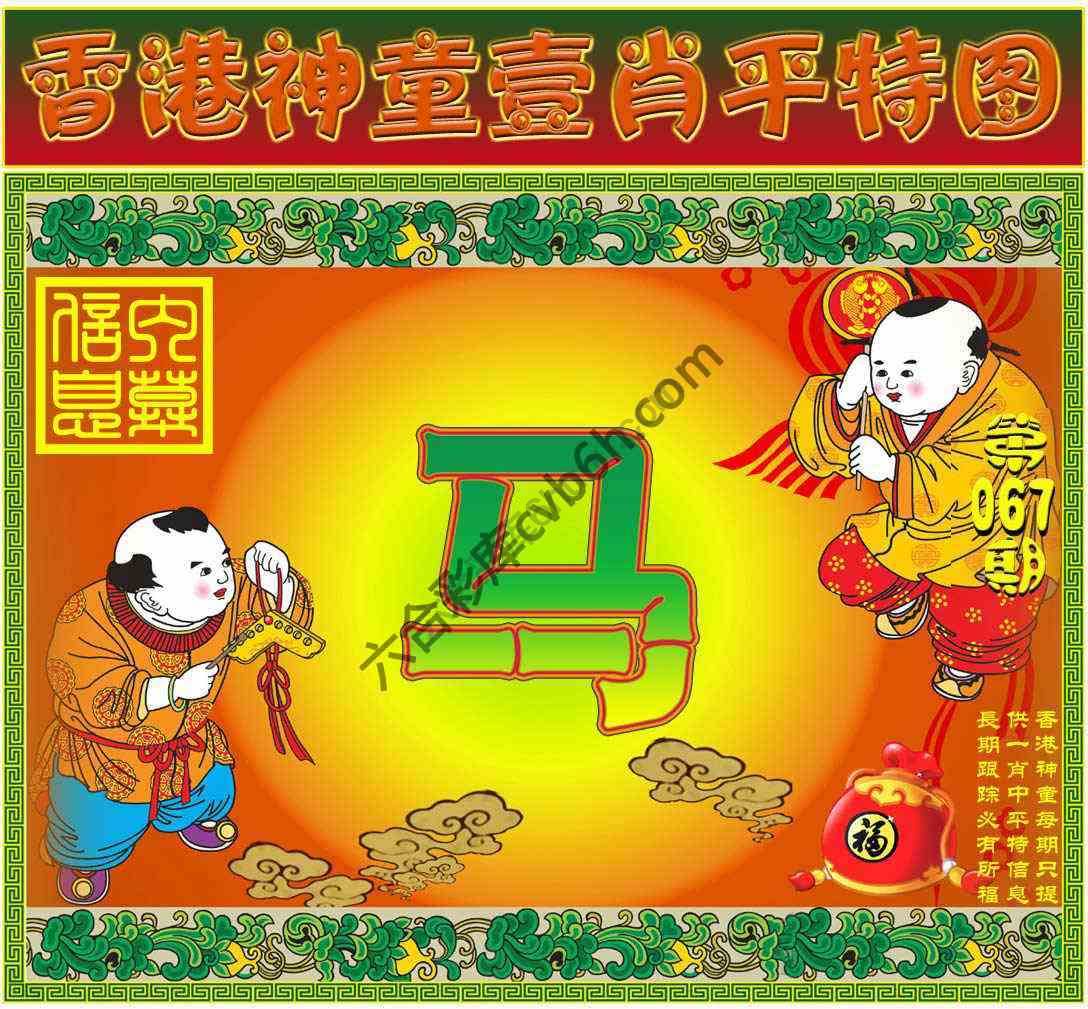神童壹肖平特图