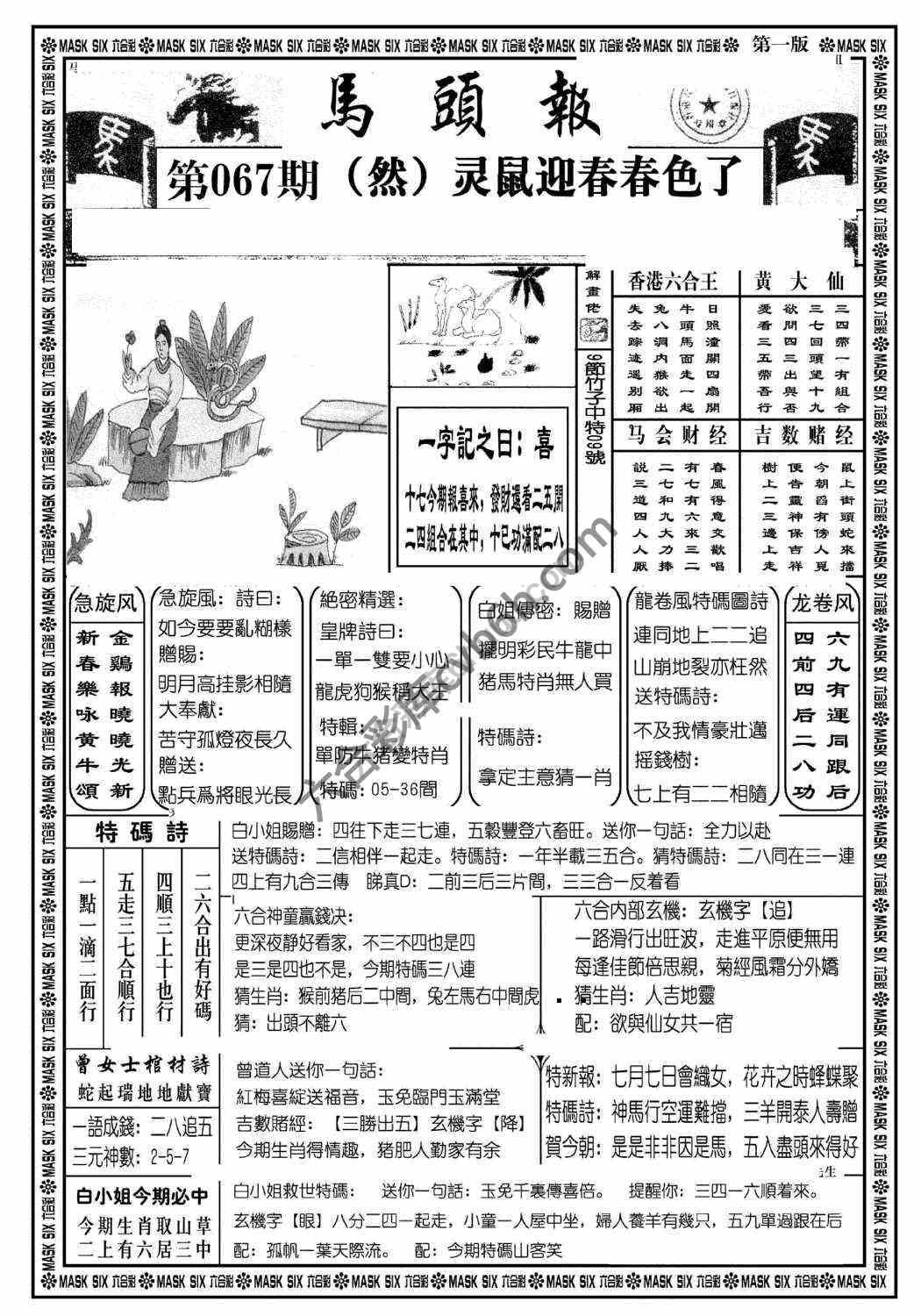 马头报