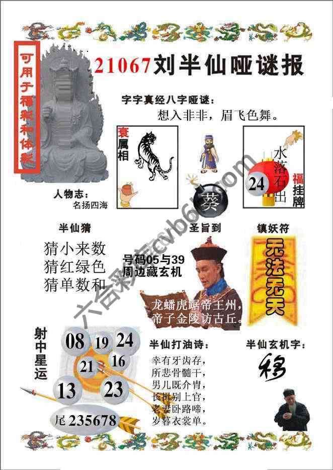 刘半仙哑迷报
