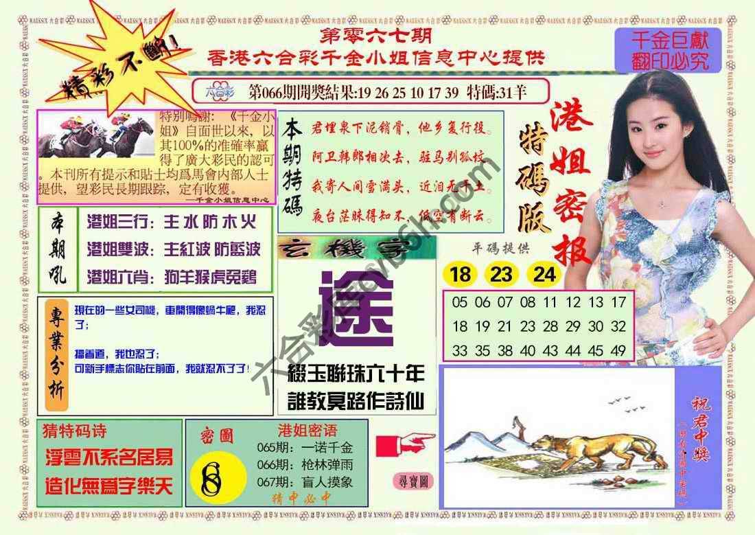 港姐密报
