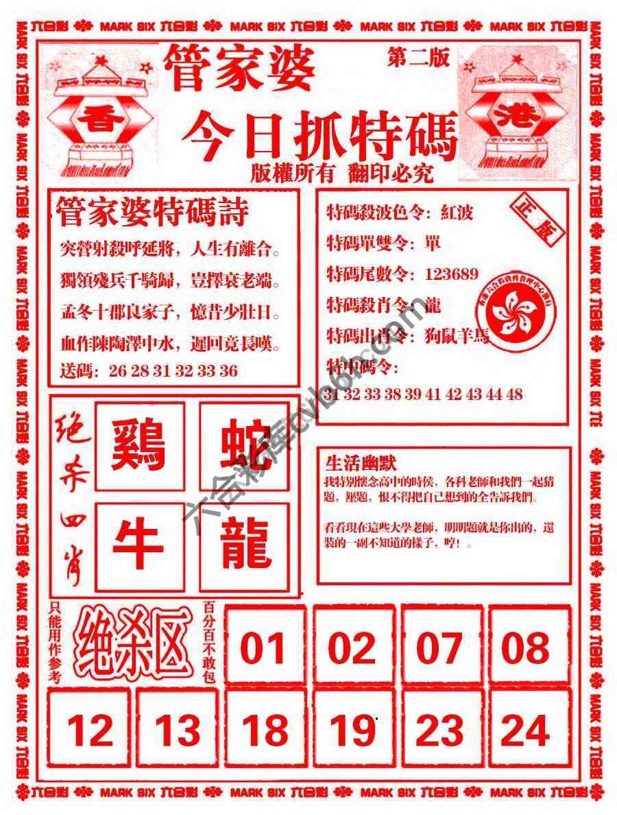 管家婆抓特码